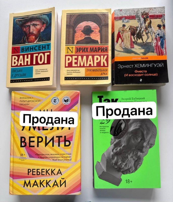 Книги: Ремарк, Стивен Уокер, Ван Гог, Хемингуэй