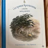 Детские книги: Барсук в доме, Сестрица крольчиха, Плюнь на это Лама, Рабочая азбука 2