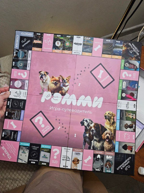 Настольная игра Рэмми про собак 4