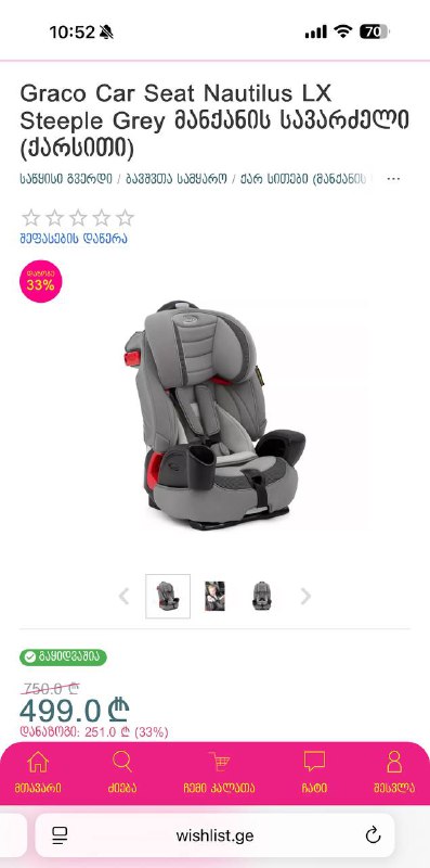 Автокресло Graco Nautilus LX Group 1/2/3