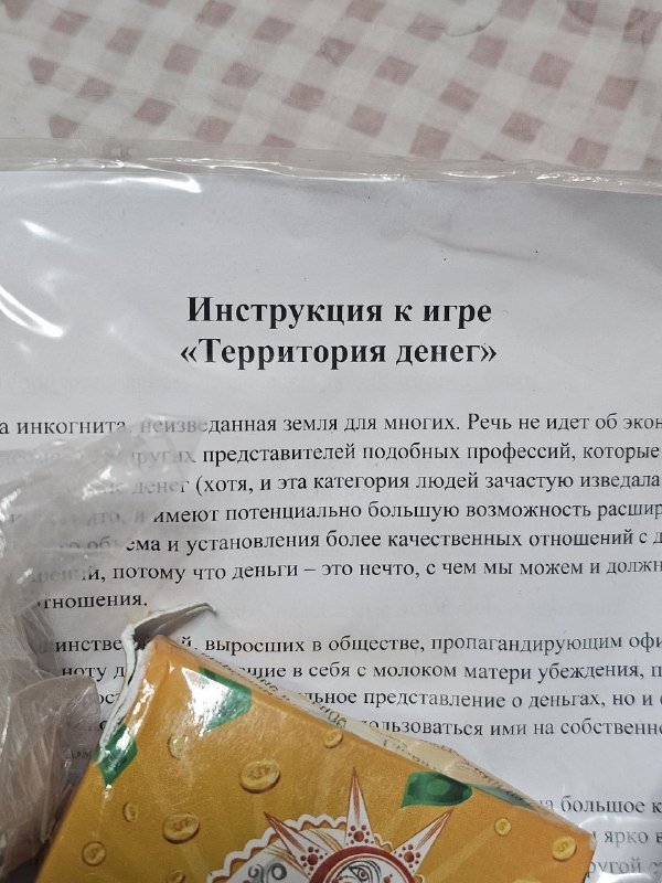 Настольная игра "Территория денег" 2