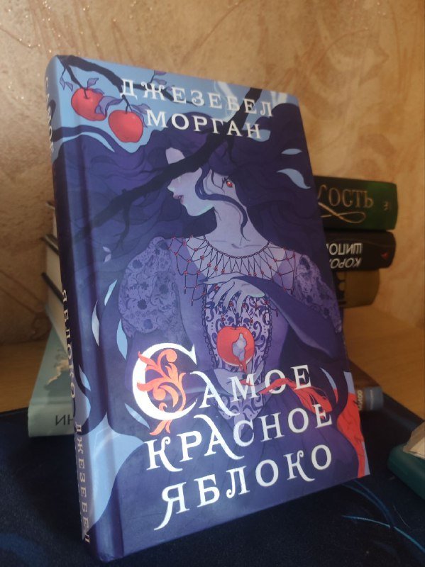 Книги Джезебел Морган, Ли Бардуго, М. Ю. Лермонтов, Ханна Грейс, Шеннон Чакраборти, Сара Дж. Маас
