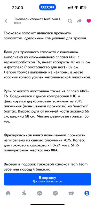 Трюковой самокат TechTeam Egoist 5