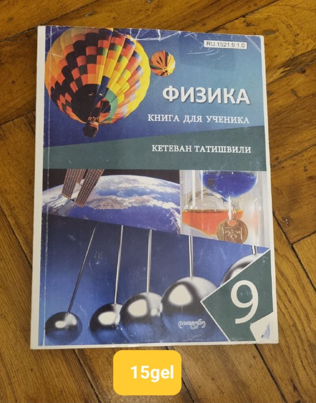 Учебники 9 класс Биология, Химия, География, Физика, Алгебра, Русский, История, Литература 3