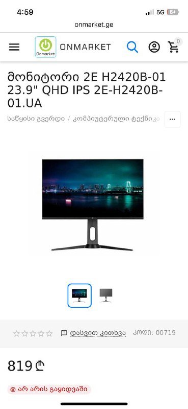 Монитор 2e LCD 23.8" H2420B с комплектом и подставкой 3