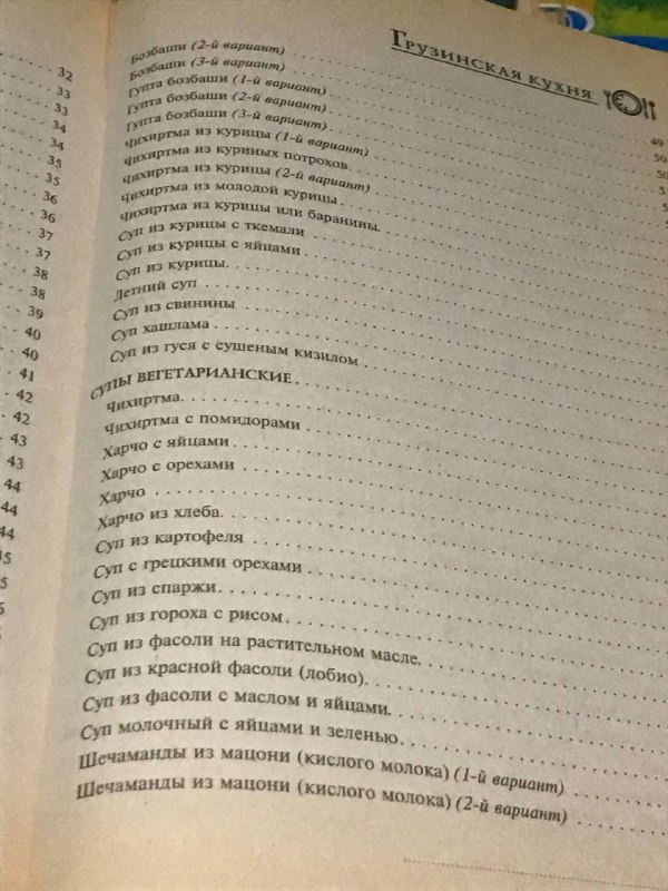 Кулинарная книга Грузинская кухня 7