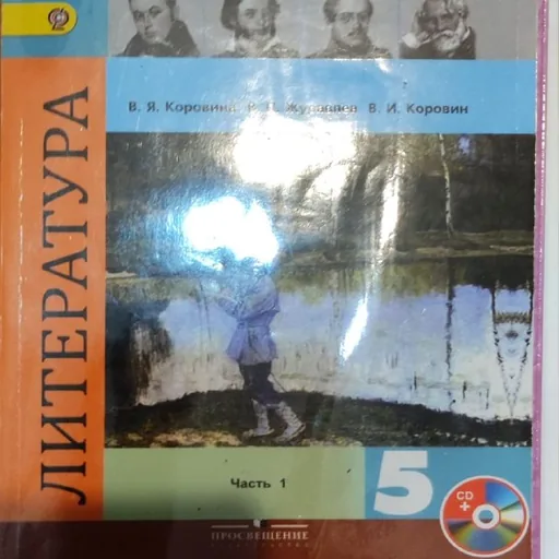 Учебники 5 класс