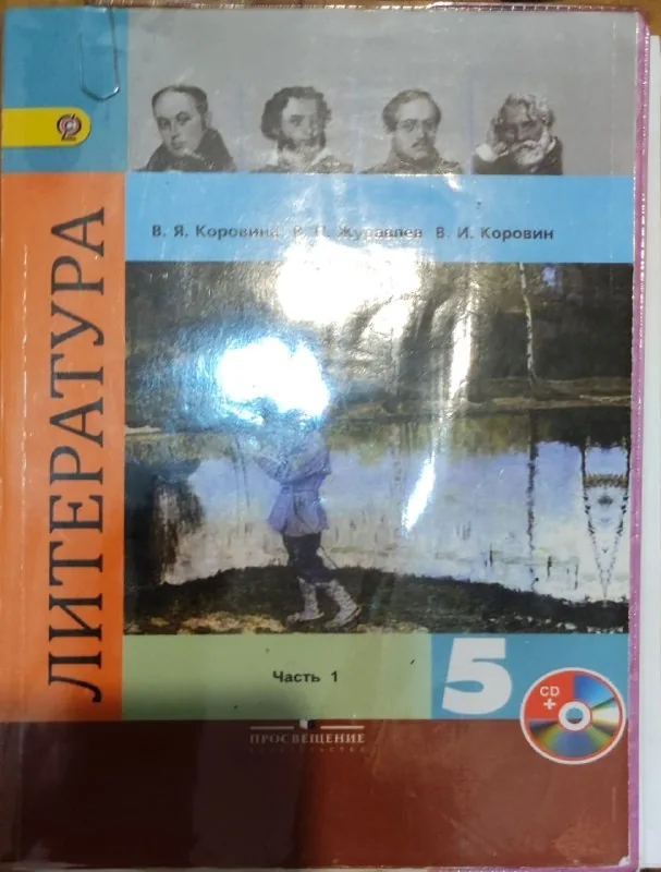 Учебники 5 класс 1