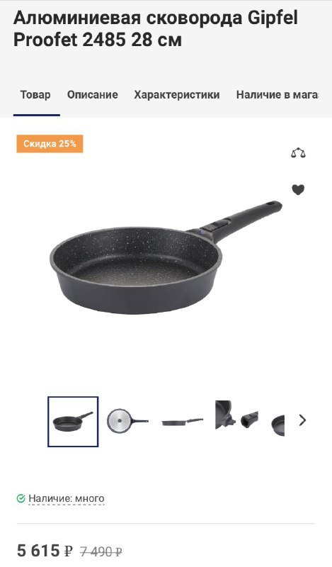 Сковородка Gipfel с антипригарным покрытием 28 см 4