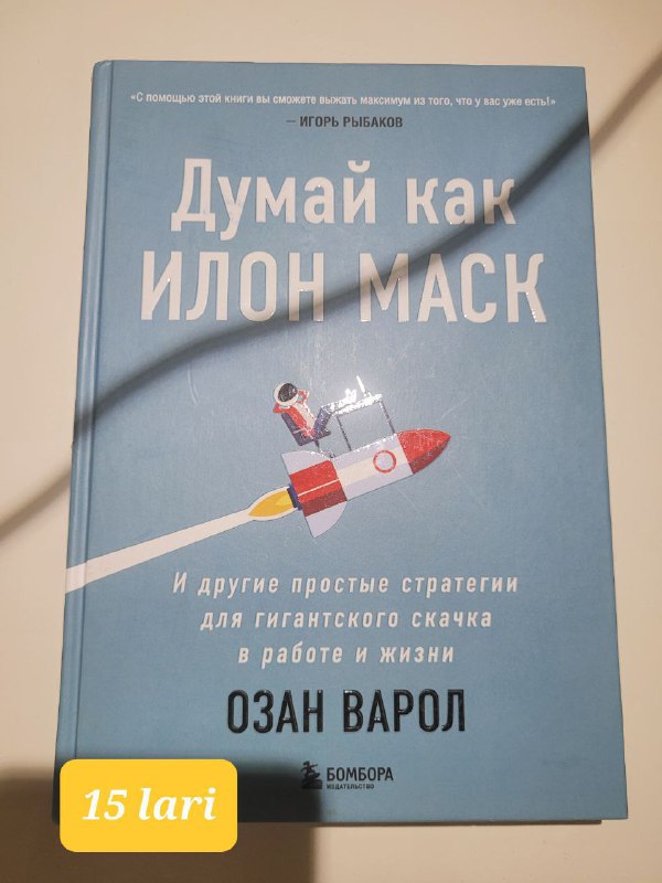 Книги: Принцип 80/20, Квадрат денежного потока, Думай как Илон Маск 3