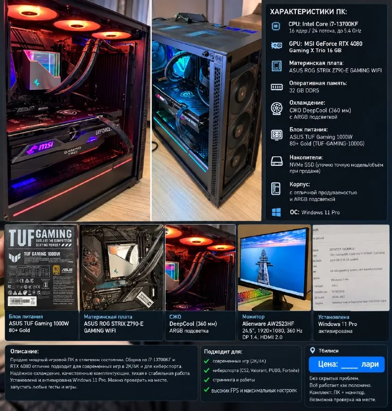Игровой ПК RTX 4080 с монитором Alienware 360 Гц