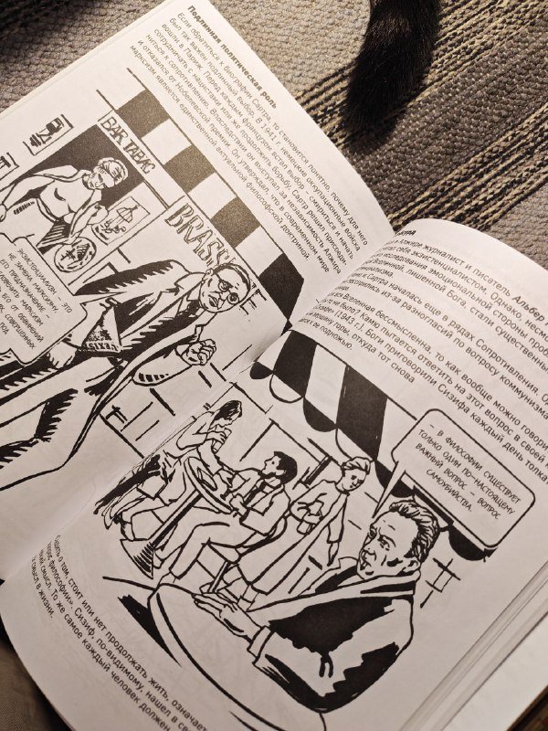 Философия в комиксах 9