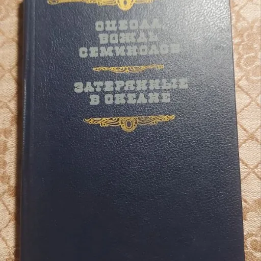 Книги: Оцеола, сказки, Диккенс, народное творчество, Жюль Верн, Хоттабыч, хайку