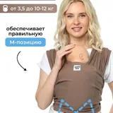 Кокон Rudison, слинг Mum’s era 2