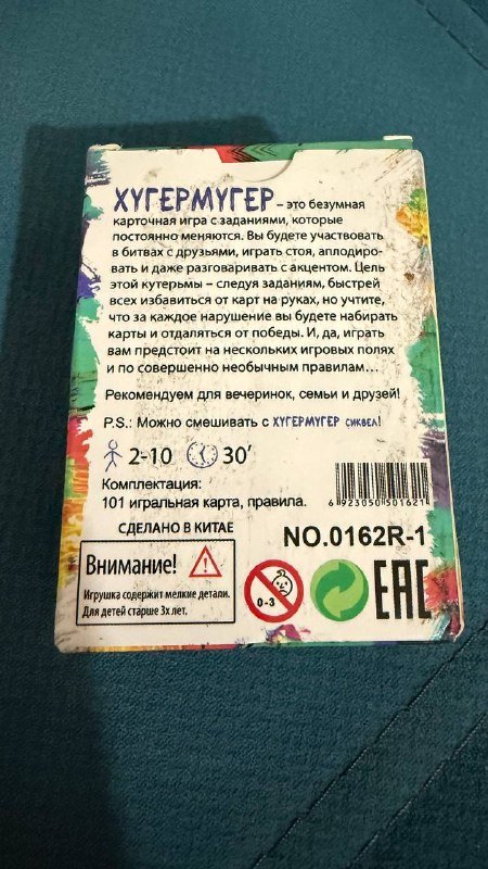 Настольная игра Хугермугер 2