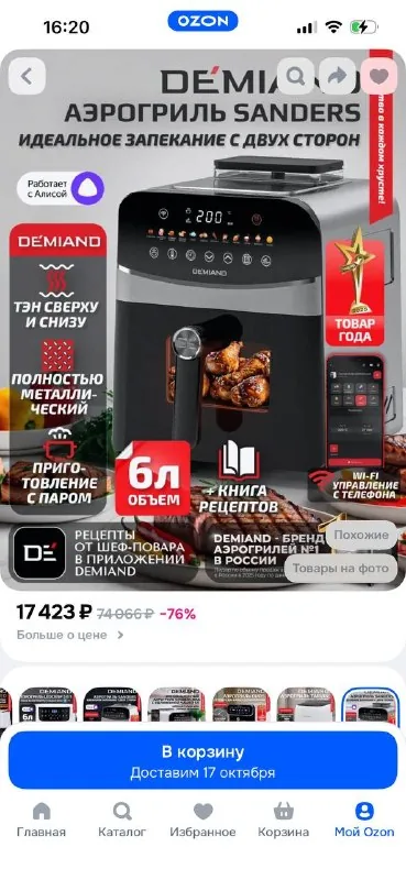 Аэрогриль Demiand Sanders