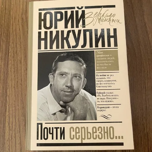 Книги Юрия Никулина, Татьяны Устиновой и Александры Марининой