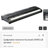 Цифровое пианино Kurzweil KA90 LB 5