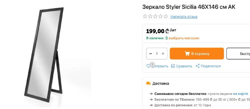 Зеркало напольное