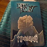 Комикс Metal Family 1
