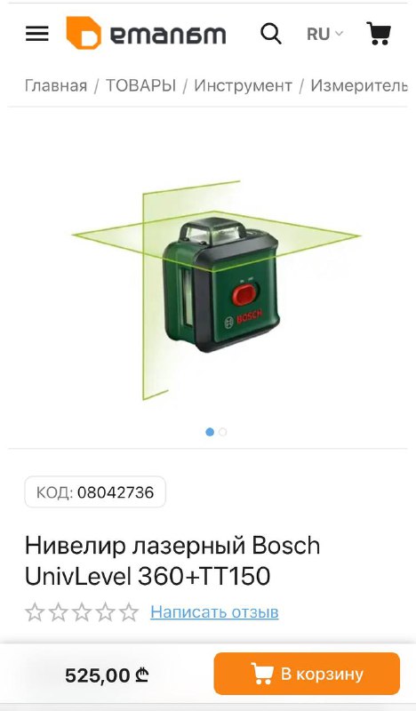 Нивелир лазерный BOSCH universal 360 3