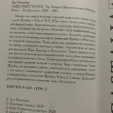 Сцены сексуальной жизни, Юнг и экопсихология, Северная мифология через призму Фрейда и Юнга 8
