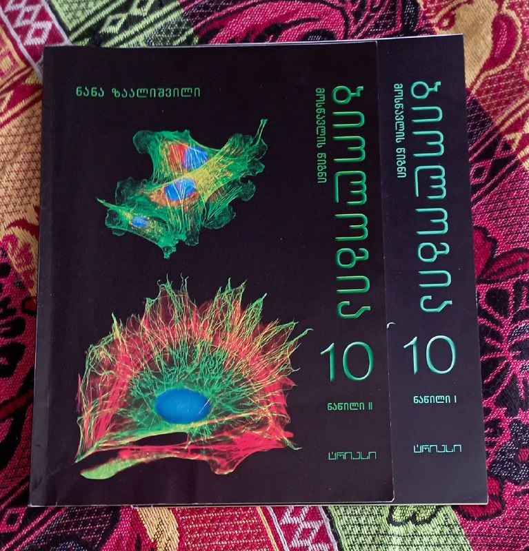 книги на грузинском 10 класс, математика, химия, история 7