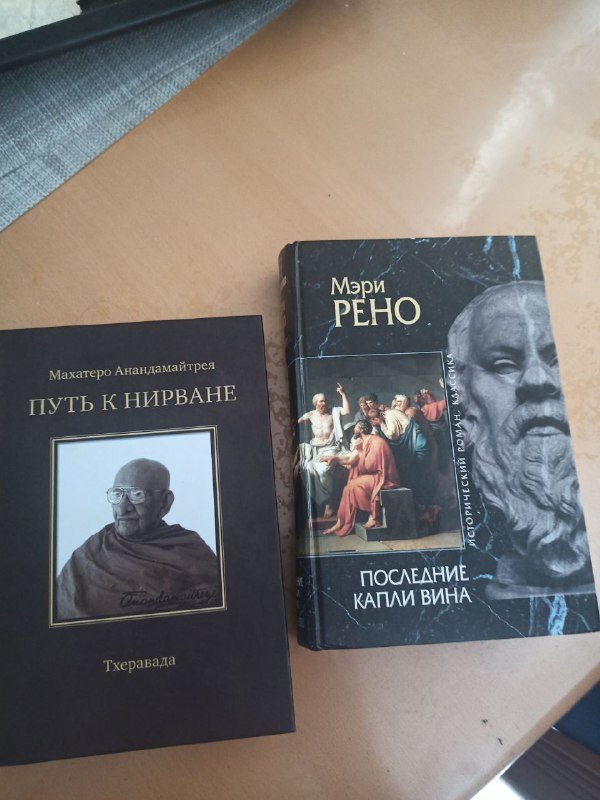 Путь к Нирване, Последние капли вина