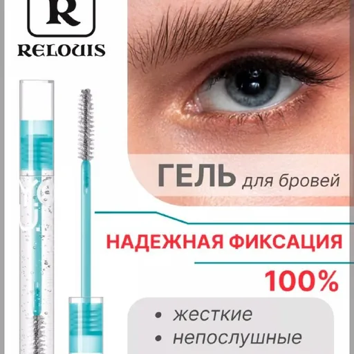 Гель для бровей