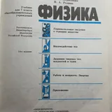 Русский язык, Литература, Физика 7 класс 8