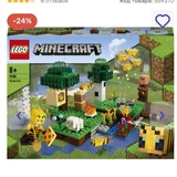 Lego Minecraft, Пасека, Торговый дом 2