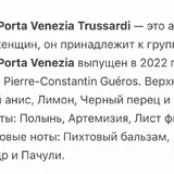 Духи Trussardi Walking in Porta Venezia 8 мл 3