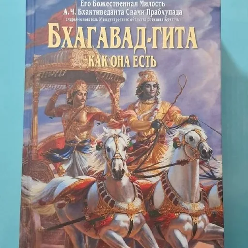 Бхагавад Гита