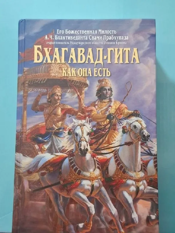 Бхагавад Гита