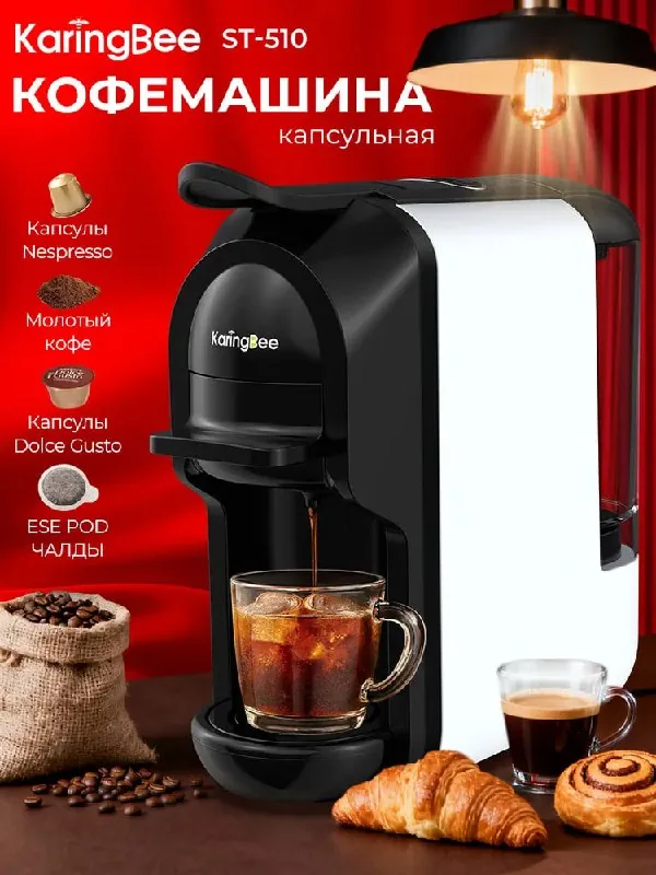 Капсульная кофемашина KaringBee ST-510 1