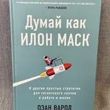 Квадрант денежного потока, Закупки на 100%, Думай как Илон Маск, Ричард Брэнсон 2