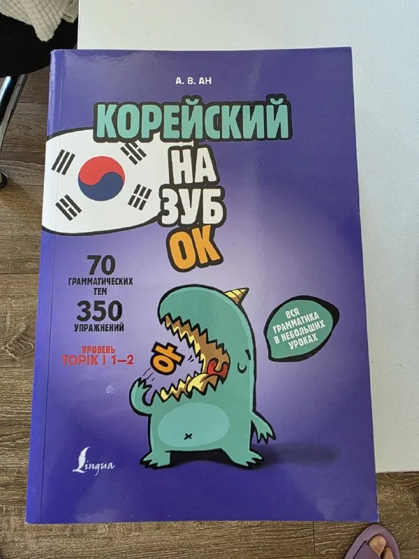 Учебник по корейскому 1