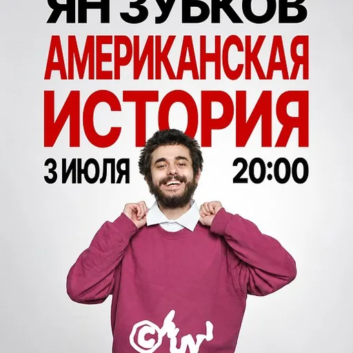 Стендап-концерт, шоу, караоке, вечеринка