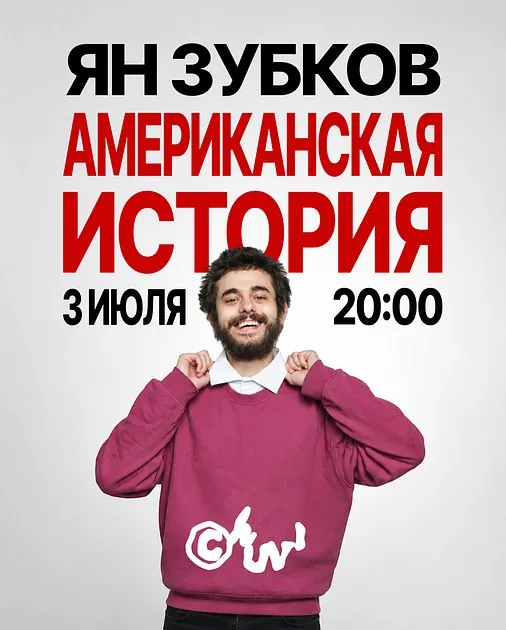 Стендап-концерт, шоу, караоке, вечеринка