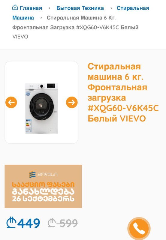 Стиральная машина VIEVO 6KG