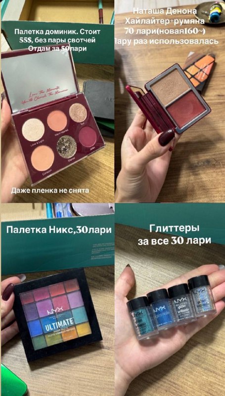 Одежда и косметика пакетом 8