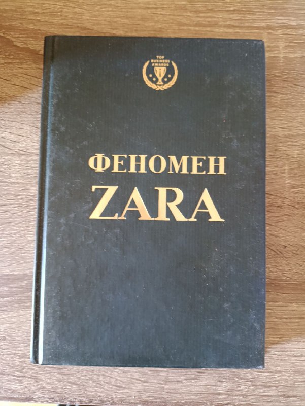 Книги: Удовольствие от Х, Правила Джобса, Феномен Zara и др. 3