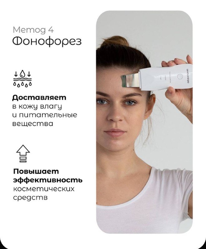 Ультразвуковой прибор для чистки лица Gezatone 990 6