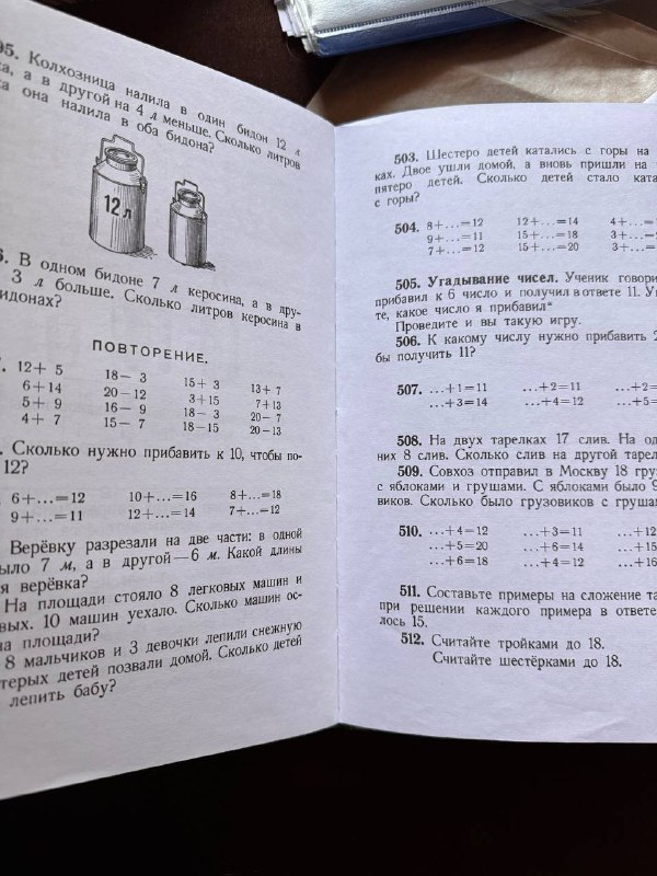 Учебник для 1 класса. Арифметика. Пчелко. 3