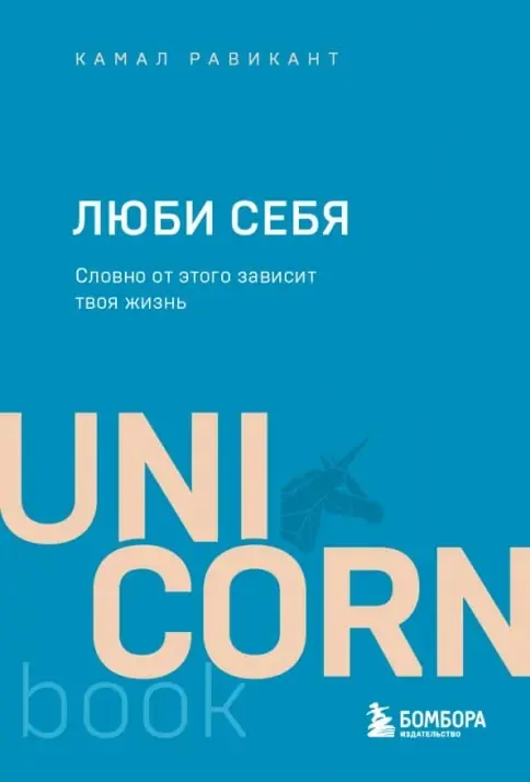 Люби себя