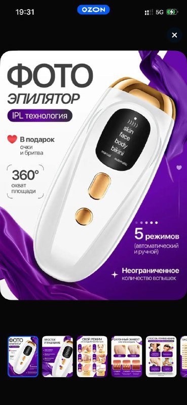 Домашний фотоэпилятор 3