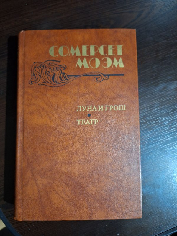 Луна и Грош, Древо Базен, Змеи и лестницы