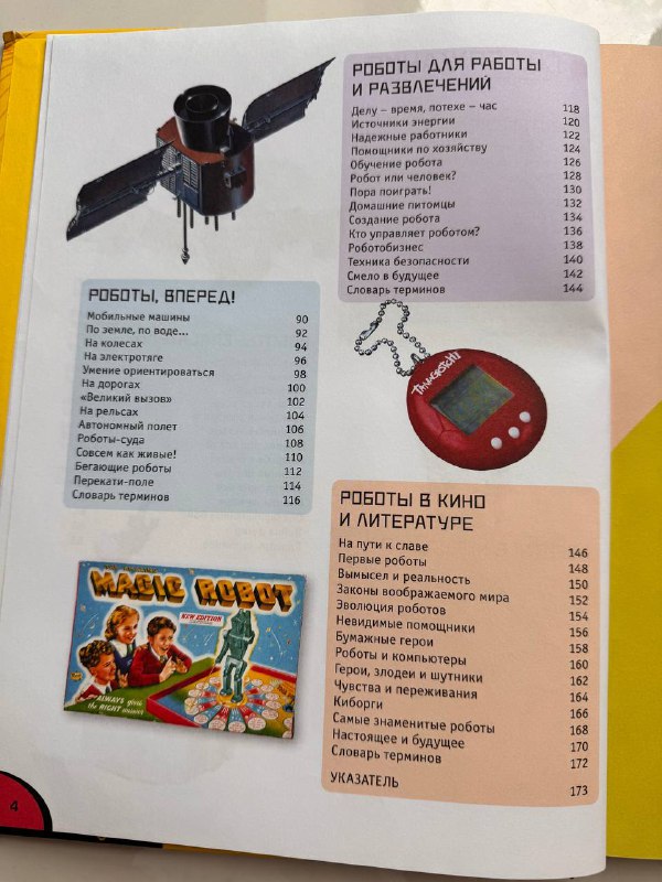 Энциклопедия Роботы книга новая 3