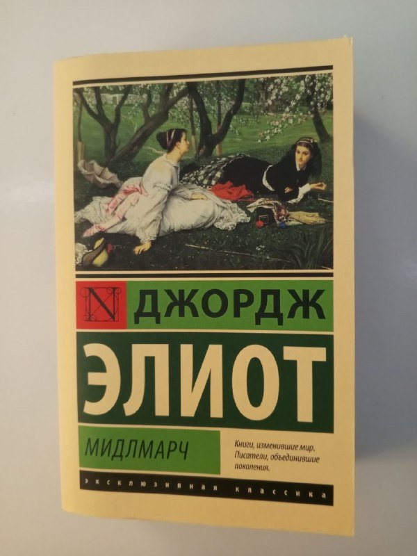 Книги классика литературы, Джордж Элиот, Томас Гарди и др.