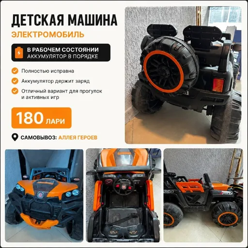 Детский электромобиль